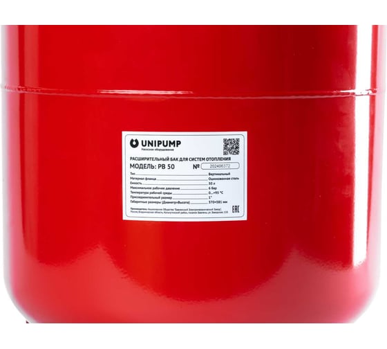 Расширительный бак вертикальный UNIPUMP РВ 50, БЭЗ 59350