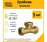 Тройник Stahlmann 32x25x32 EF, 5 шт. 2217191_5 2