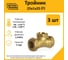 Тройник Stahlmann F 25x1х25 EF, 3 шт. 2217201_3 2