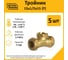 Тройник Stahlmann F 15x1/2x15 EF, 5 шт. 2217199_5 2