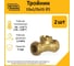Тройник Stahlmann F 15x1/2x15 EF, 2 шт. 2217199_2 2