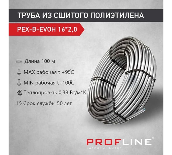 Труба из сшитого полиэтилена PROFLINE PEX-В-EVOH 16х2,0 (100М) серая УТ-00046586