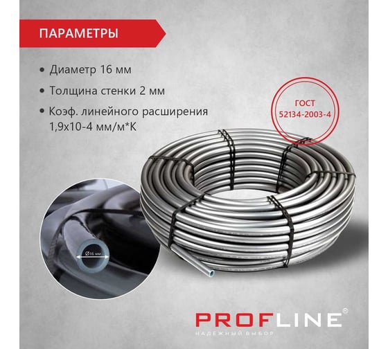 Труба из сшитого полиэтилена PROFLINE PEX-В-EVOH 16х2,0 (100М) серая УТ-00046586
