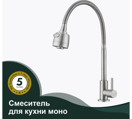 Кран для кухни SPLENKA Моно сатин S249.482.05