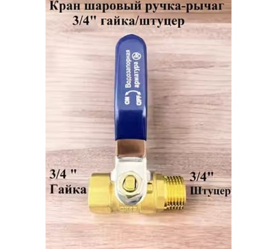 Кран шаровый для воды GRIALE 3/4 дюйма латунный полнопроходной, ВН-НР, ручка - рычаг L34-LFM