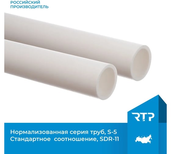 Труба RTP PN10, SDR11 холодная вода D 50х4.5 мм, 2 м 14158
