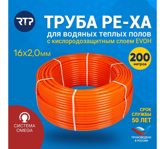 Труба RTP PEX а, с антидиффузионным слоем EVOH, теплый пол D 16х2.0, бухта 200 м 25478