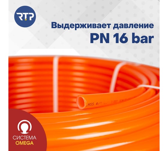Труба RTP PEX а, с антидиффузионным слоем EVOH, теплый пол D 16х2.0, бухта 200 м 25478