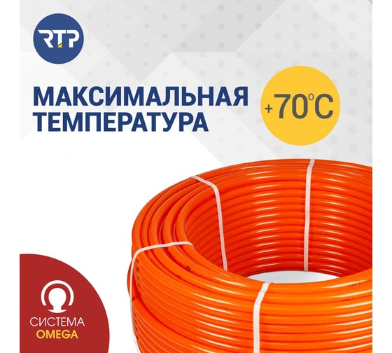 Труба RTP PEX а, с антидиффузионным слоем EVOH, теплый пол D 20х2.0, бухта 200 м 27144
