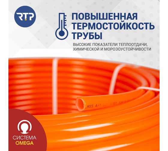 Труба RTP PEX а, с антидиффузионным слоем EVOH, теплый пол D 20х2.0, бухта 200 м 27144