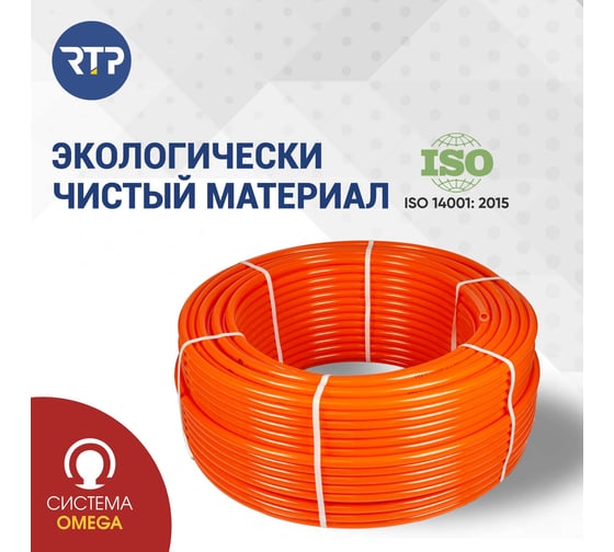 Труба RTP PEX а, с антидиффузионным слоем EVOH, теплый пол D 20х2.0, бухта 200 м 27144