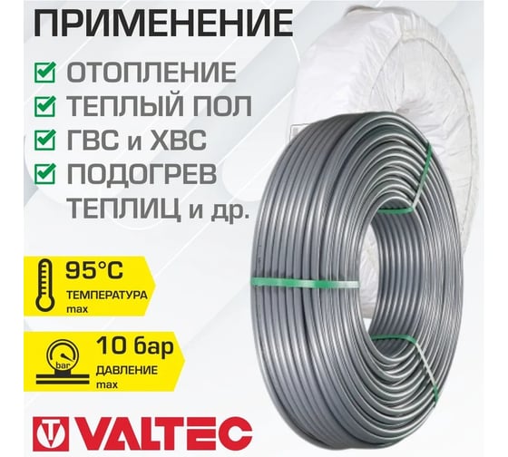 Напорная труба из сшитого полиэтилена Valtec с барьерным слоем EVOH, тип PE-Xa 162.2, бухта 200 м VA1622.3.C.200