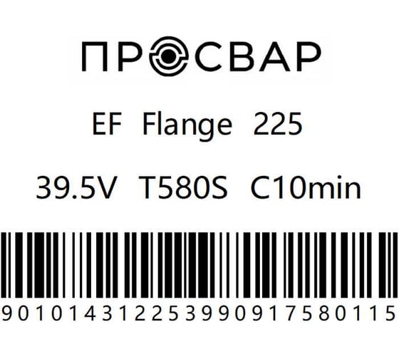 Втулка под фланец электросварная ПРОСВАР 225 мм, ПЭ 100, SDR 11 втулка225