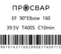 Отвод электросварной ПРОСВАР 160 мм, 90 градусов, ПЭ 100, SDR 11 отвод160 4