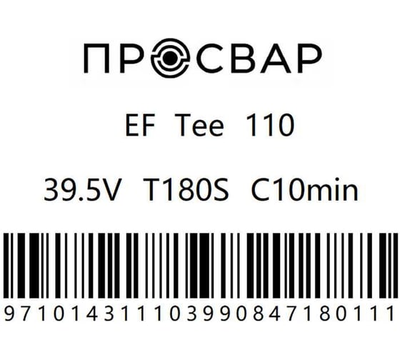 Тройник электросварной ПРОСВАР 110 мм, ПЭ 100, SDR 11 тройник110