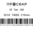 Тройник электросварной ПРОСВАР 160 мм, ПЭ 100, SDR 11 тройник160 4