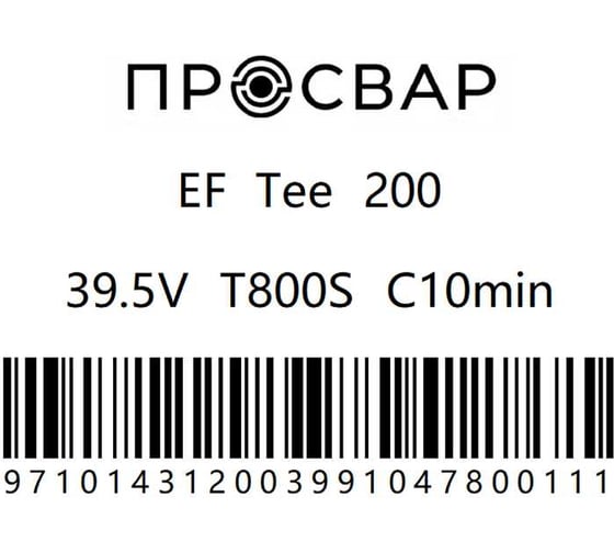 Тройник электросварной ПРОСВАР 200 мм, ПЭ 100, SDR 11 тройник200