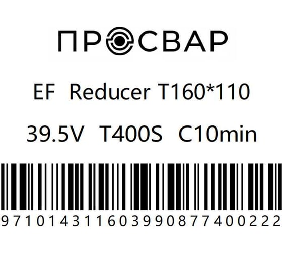 Тройник электросварной переходной ПРОСВАР 160x110 мм, ПЭ 100, SDR 11 тройник160110