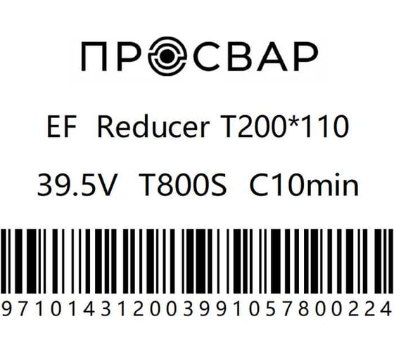 Тройник электросварной переходной ПРОСВАР 200x110 мм, ПЭ 100, SDR 11 тройник200110