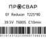 Тройник электросварной переходной ПРОСВАР 225x90 мм, ПЭ 100, SDR 11 тройник22590 4