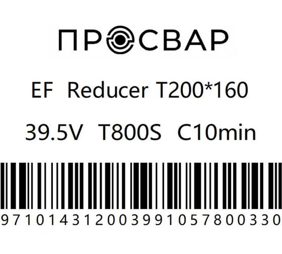 Тройник электросварной переходной ПРОСВАР 200x160 мм, ПЭ 100, SDR 11 тройник200160