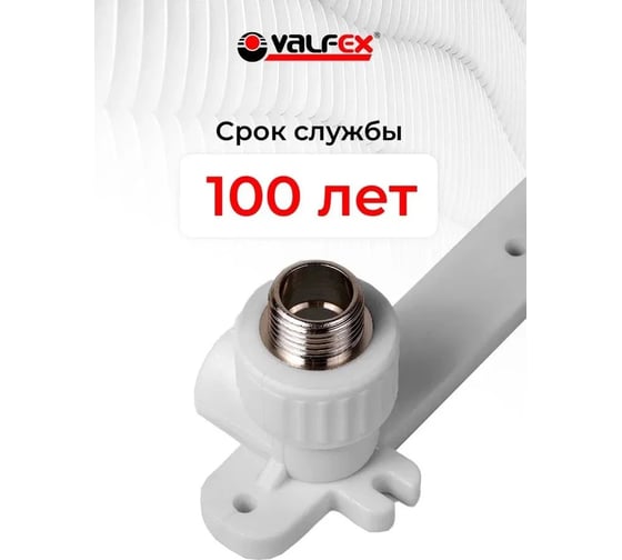 Комплект настенный для смесителя Valfex 20x3/4" н.р. (20/5) БЕЛЫЙ 10124320