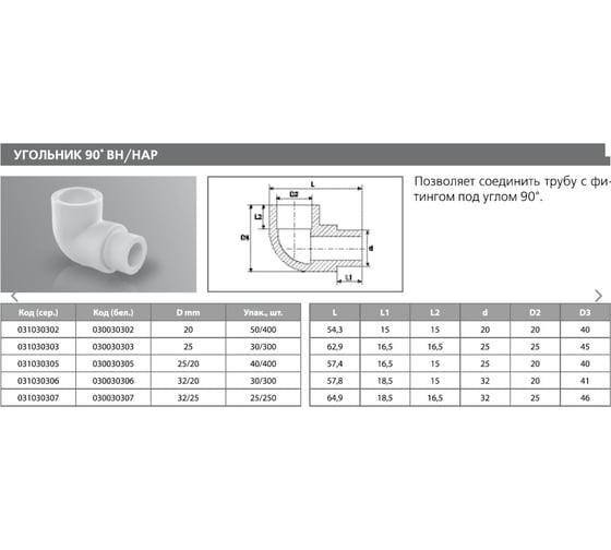 Угольник переходной TEBO PPR 25x20 нар/вн 90 градусов 030030305