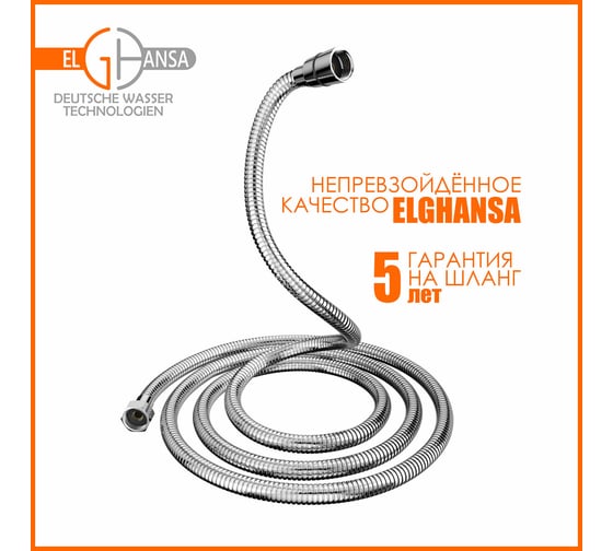 Шланг для душа Elghansa ROKSOFLEX растягивающийся, 210-250 см, alum bag SH025