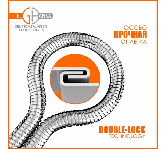 Шланг для душа Elghansa ROKSOFLEX растягивающийся, 210-250 см, alum bag SH025