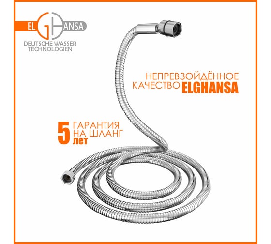 Шланг для душа Elghansa растягивающийся, 150-190 см, с шарнирной гайкой, alum bag SH005-New