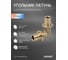 Угольник аксиальный SANEXT 90 С, 50мм 4560 2