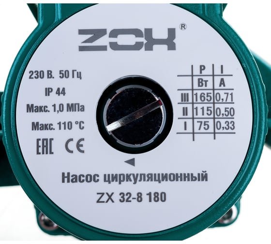 Циркуляционный насос ZOX ZX 32-8 180, с гайками 523450