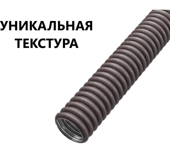 Гофрированная труба Stahlmann из нерж. стали SS304 PT 15А, коричневая, 10м, 2259321