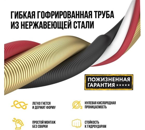 Гофрированная труба Stahlmann из нерж. стали SS304 20А, отожженная, золотисто-желтая, глянцевая, 3м, 2238937