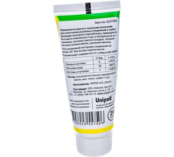 Комплект №3 Unipak MULTIPAK паста 20 г. + лён 13 г. газ 8017056