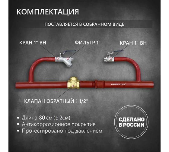 Байпас без насоса PROFLINE комплектуется железом Ду40, с обратным клапаном  УТ-00014309