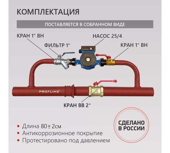 Байпас PROFLINE (насос 25/4 комплектуется железом Ду50) УТ-00007446