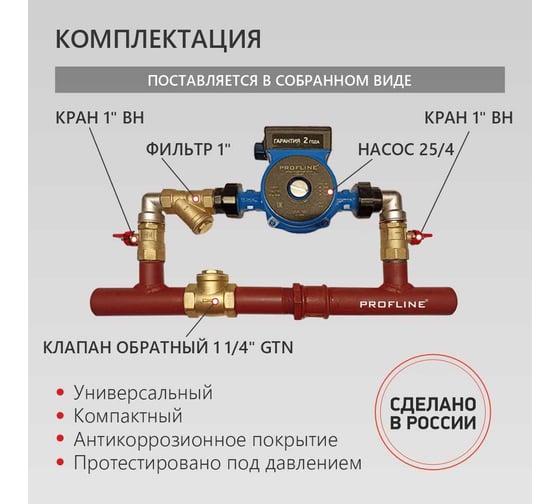 Байпас PROFLINE (насос 25/4 комплектуется железом Ду32) с обратным клапаном короткий УТ-00036499