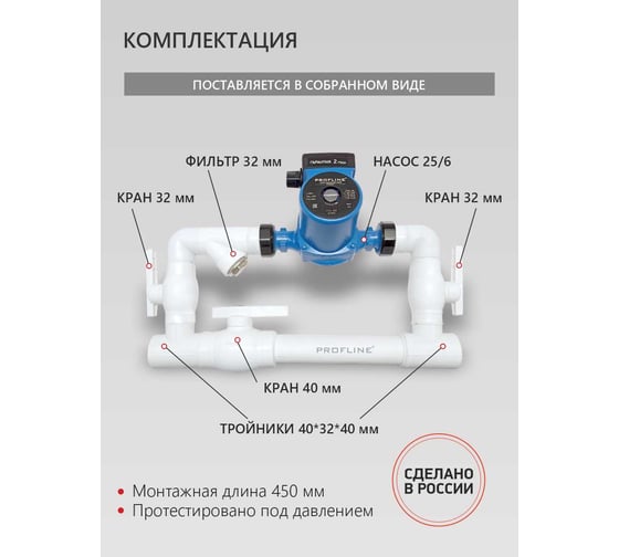 Байпас PROFACTOR (насос 25/6 комплектуется полипропиленом Ду40) L- 450мм УТ-00009463
