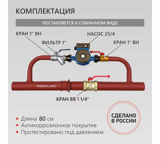 Байпас PROFLINE насос 25/4, комплектуется железом Ду32 УТ-00036493