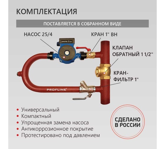 Байпас PROFLINE насос 25/4 комплектуется железом Ду40, с обратным клапаном, узкий УТ-00035591