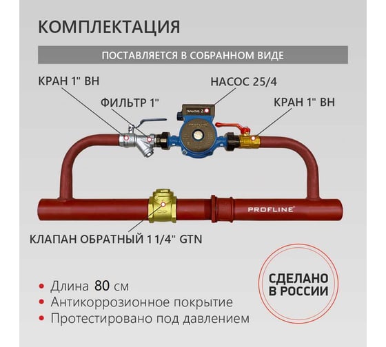 Байпас PROFLINE насос 25/4 комплектуется железом Ду32, с обратным клапаном УТ-00036491