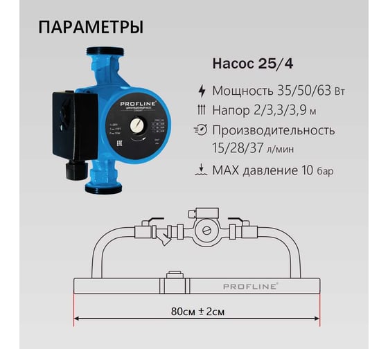 Байпас PROFLINE насос 25/4 комплектуется железом Ду32, с обратным клапаном УТ-00036491