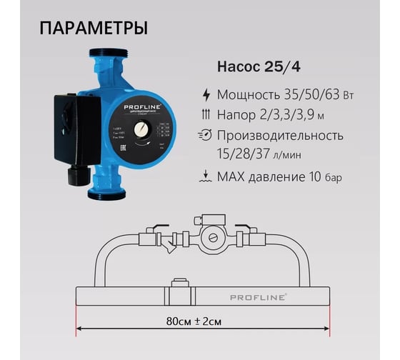 Байпас PROFLINE насос 25/4 комплектуется железом Ду40, с обратным клапаном УТ-00007450