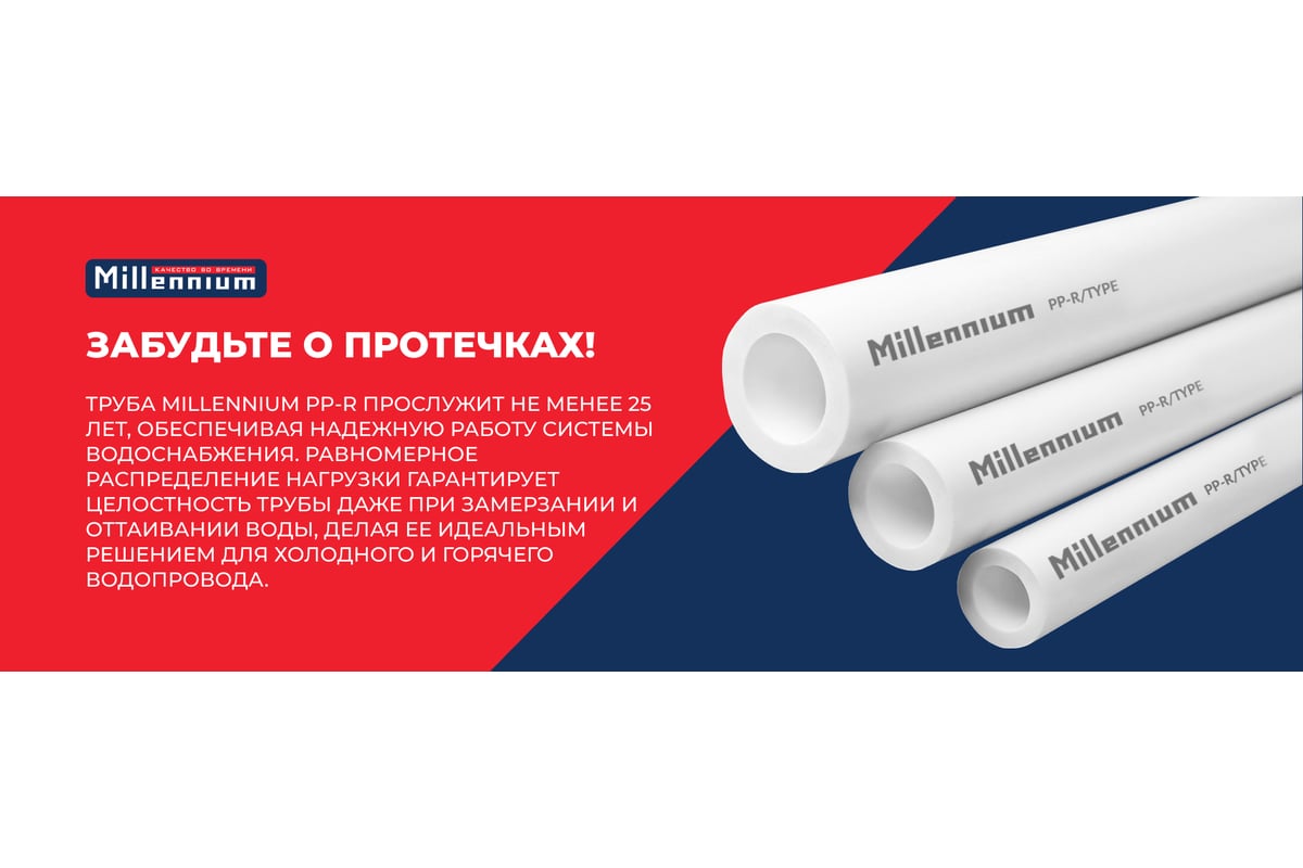 Полипропиленовая труба Millennium 20x3,4 PN20 (длина 2м) 3M02-tbe ...
