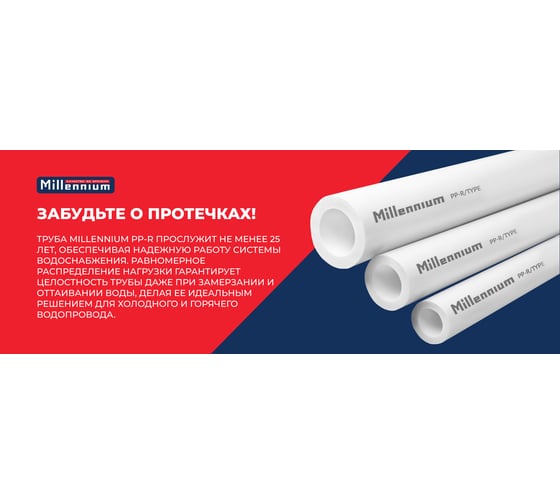 Полипропиленовая труба Millennium 32x5,4 PN20 (длина 2м) 3M02-tbe-320200
