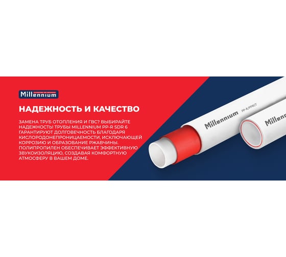 Полипропиленовая труба Millennium армированная стекловолокном 75x12,5 PN25 (длина 4м) 3M02-tfr-750025