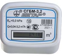 Счетчик газа Бетар СГБМ-3,2 с двумя накидными гайками СГБМ-3,2 2НГ