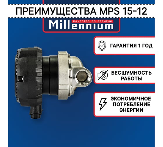 Насос для ГВС рециркуляционный Millennium без гаек, с режимом частотного регулирования, 1/2" MPS 15-12