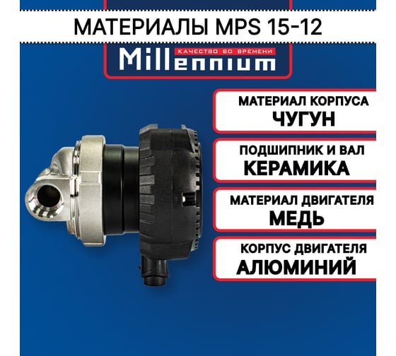 Насос для ГВС рециркуляционный Millennium без гаек, с режимом частотного регулирования, 1/2" MPS 15-12